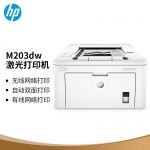 惠普（HP）M203dw无线激光打印机 自动双面打印 高速商用打印