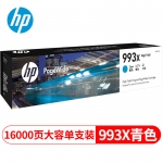 惠普（HP）  993X 青色大容量页宽耗材（适用于惠普HP PageWide 777z/750dw/750dn/772dw/772dn）