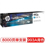惠普（HP）  993A青色页宽耗材（适用于惠普HP PageWide 777z/750dw/750dn/772dw/772dn）