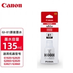 佳能（Canon）GI-81 PGBK 黑色原装墨水(适用G3871/G3860/G3821/G3820/G2870/G2860/G2820/G1831/G1820)