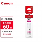 佳能（Canon）GI-83 M 品红原装墨水(适用于G580/G680打印机墨盒)