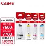 佳能（Canon）GI-81四色套装 原装墨水(适用G3871/G3860/G3821/G3820/G2870/G2860/G2820/G1831/G1820)