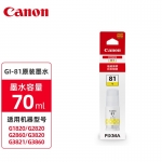 佳能（Canon）GI-81 Y 黄色原装墨水(适用G3871/G3860/G3821/G3820/G2870/G2860/G2820/G1831/G1820)