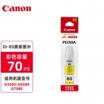 佳能（Canon）GI-80 Y 黄色原装墨水(适用G7080/G6080/G5080)