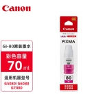 佳能（Canon）GI-80 M 红色原装墨水(适用G7080/G6080/G5080)