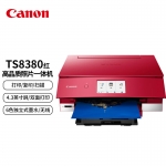 佳能（Canon）TS8380t-红色 无线家用彩色喷墨多功能照片一体机（打印/复印/扫描/自动双面 学生作业/照片）