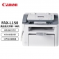 佳能（Canon）FAX-L150 黑白激光多功能传真一体机（传真/打印/复印 商用办公）
