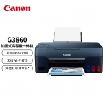 佳能（Canon） G3860大容量可加墨彩色多功能无线一体机（打印/复印/扫描/作业打印/照片打印机 Wifi 云打印）