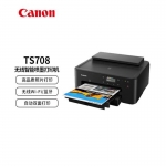 佳能（Canon) TS708 腾彩PIXMA 时尚智能打印机（无线/微信远程打印/自动双面/蓝牙 家用/商用）