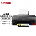 佳能（Canon）G3820大容量可加墨彩色多功能无线一体机（打印/复印/扫描/作业/照片打印 微信远程打印 家用）