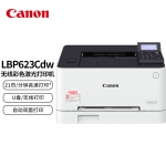 佳能（Canon） LBP623Cdw A4幅面无线彩色激光单功能打印机（打印/自动双面/大容量进纸 商用）