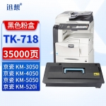 迅想TK-718粉盒 适用京瓷KM-3050 KM-4050 KM-5050 420i 520i打印机复印机墨粉组件 碳粉 硒鼓 墨盒