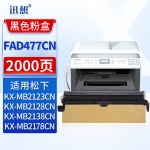 迅想 松下KX-FAC477CN粉盒 适用松下KX-MB1935 1955 1985 2123 2128 2133 2138 2173 2178CN传真打印机墨盒