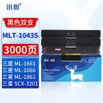 迅想 MLT-1043S硒鼓双支装 适用三星ML-1666/1861硒鼓 SCX-3201 ML-1661 1865 1660 SCX-3208打印机墨盒 粉盒