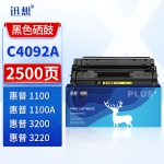 迅想C4092A硒鼓 适用惠普HP 1100 1100A打印机硒鼓 3200碳粉盒 3220墨盒碳粉墨粉盒