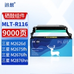 迅想MLT-R116硒鼓架 适用三星d116L粉盒 M2676n粉盒 M2876hn M2626d M2675 M2676fh/h打印机硒鼓 墨盒 碳粉