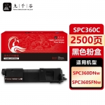 九千谷 SPC360C黑色粉盒 适用理光SPC360DNw SPC360SFNw打印机