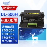 迅想 DL-500H感光鼓组件 适用奔图P5000DN墨粉盒 P5006DN碳粉盒 M7600FDN硒鼓 P4000DN打印机墨盒